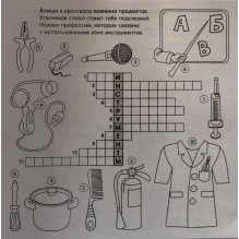 Кроссворды о профессиях