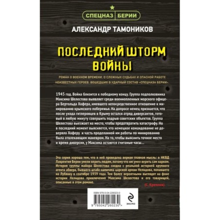 Последний шторм войны