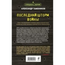 Последний шторм войны