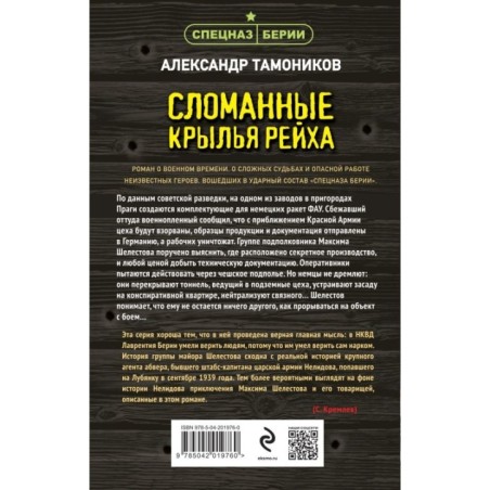 Сломанные крылья рейха