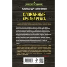 Сломанные крылья рейха