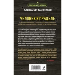 Человек в прицеле