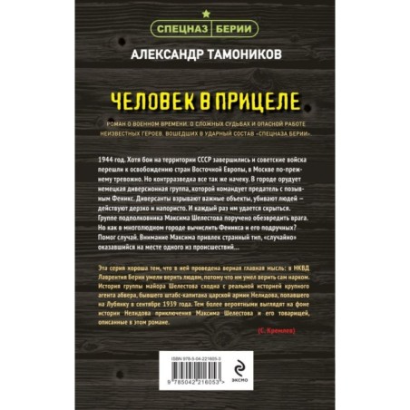 Человек в прицеле