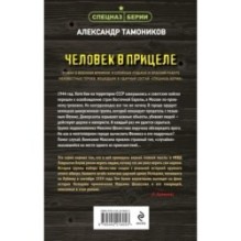 Человек в прицеле