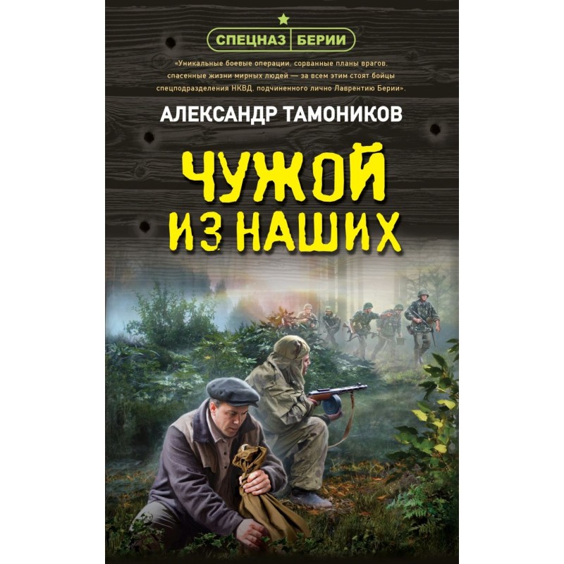 Чужой из наших