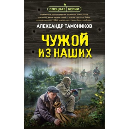 Чужой из наших