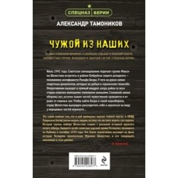 Чужой из наших