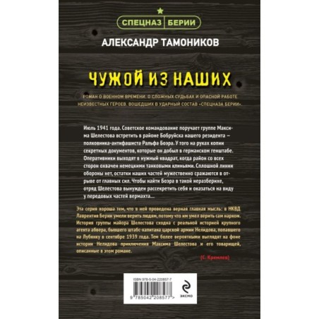 Чужой из наших