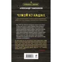 Чужой из наших