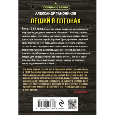 Леший в погонах