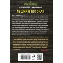 Леший в погонах