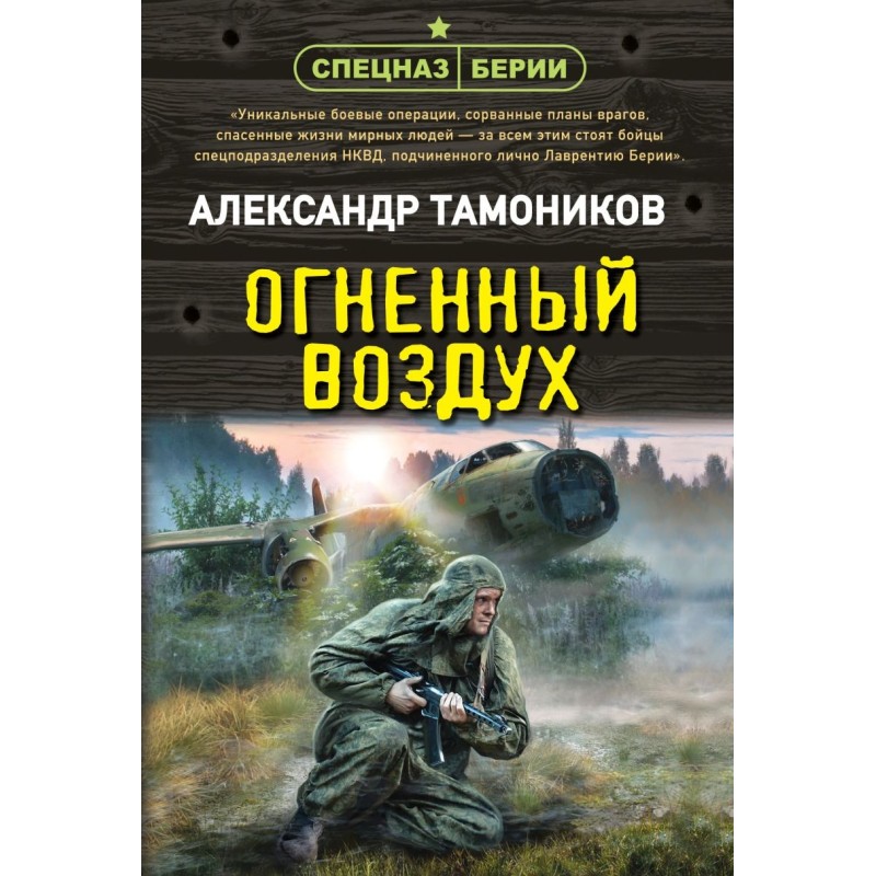 Огненный воздух