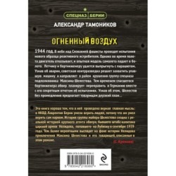 Огненный воздух