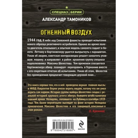 Огненный воздух