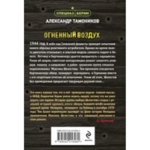 Огненный воздух