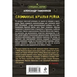 Сломанные крылья рейха