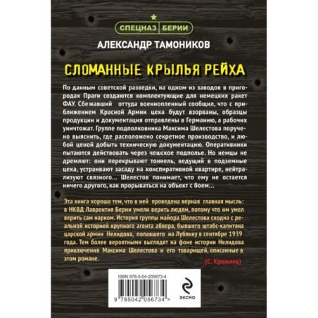 Сломанные крылья рейха