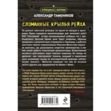 Сломанные крылья рейха