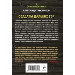 Солдаты далеких гор