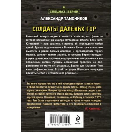 Солдаты далеких гор