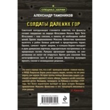 Солдаты далеких гор