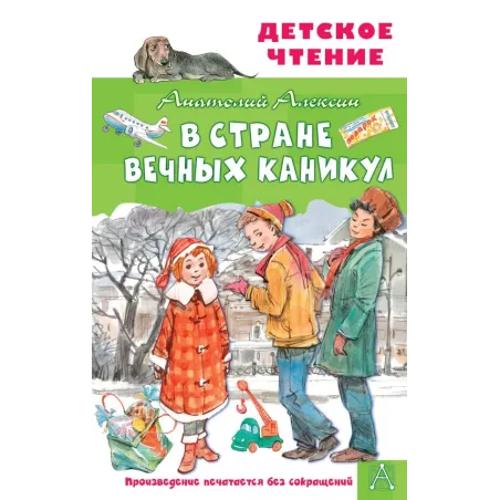 В стране вечных каникул