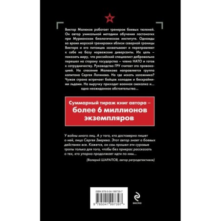 Ледяной захват