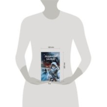 Ледяной захват