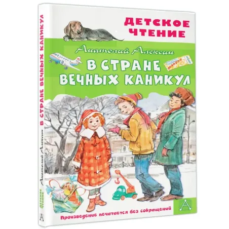 В стране вечных каникул
