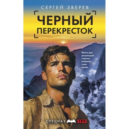 Черный перекресток