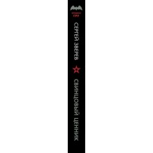 Свинцовый ценник