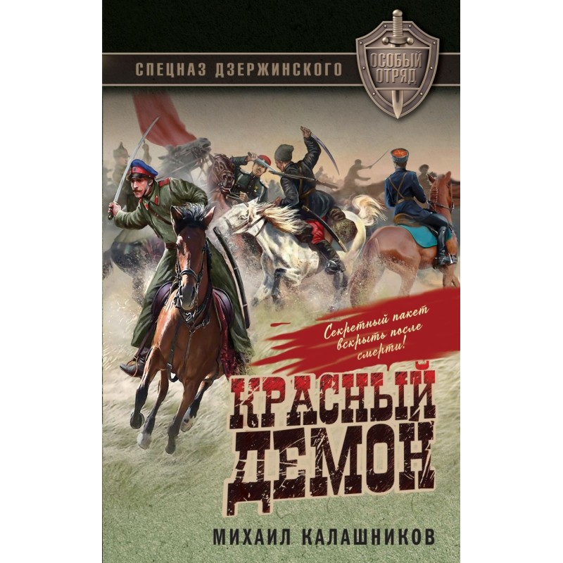 Красный демон