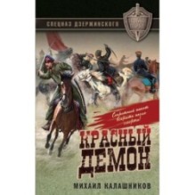 Красный демон