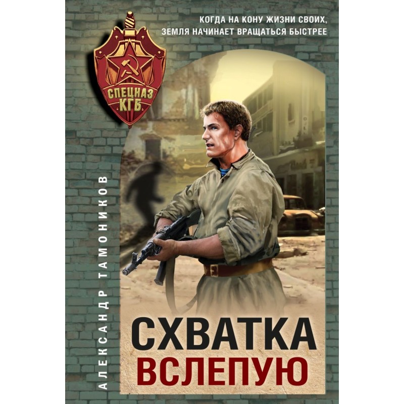 Схватка вслепую