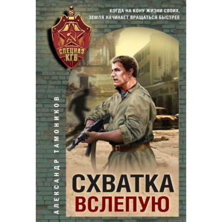 Схватка вслепую