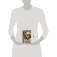 Схватка вслепую