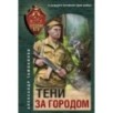 Тени за городом