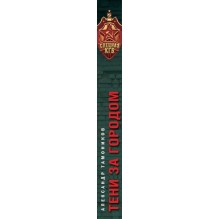 Тени за городом