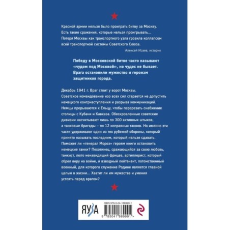 На последнем рубеже