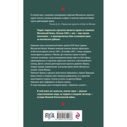 Примкнуть штыки!