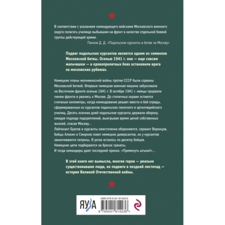 Примкнуть штыки!