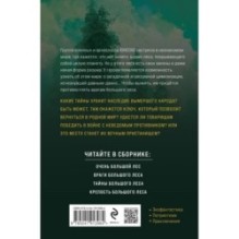 Очень Большой Лес. Том 1