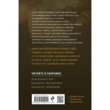 Очень Большой Лес. Том 2