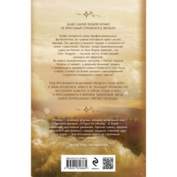 Когда сталкиваются звезды