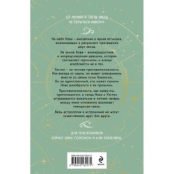 Встретимся под звездами