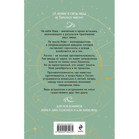 Встретимся под звездами