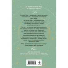 Встретимся под звездами