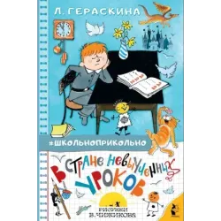 В стране невыученных уроков