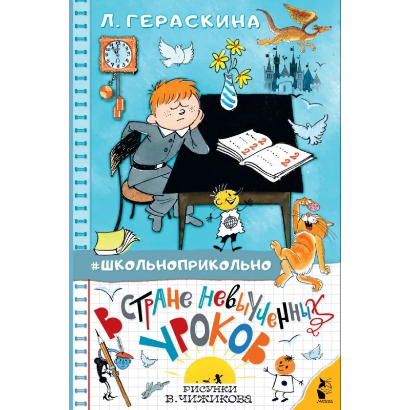 В стране невыученных уроков