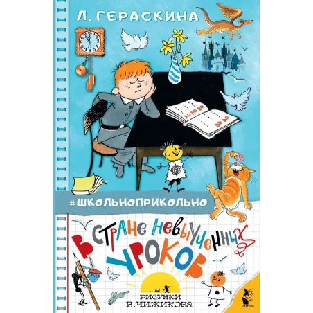 В стране невыученных уроков